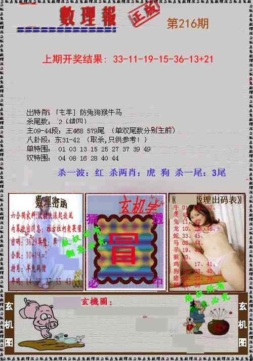 216期数理报[图]