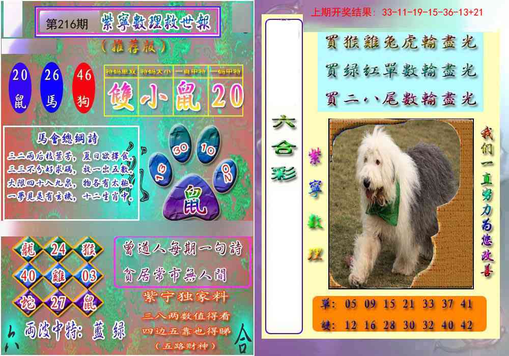 216期数理救世报[图]