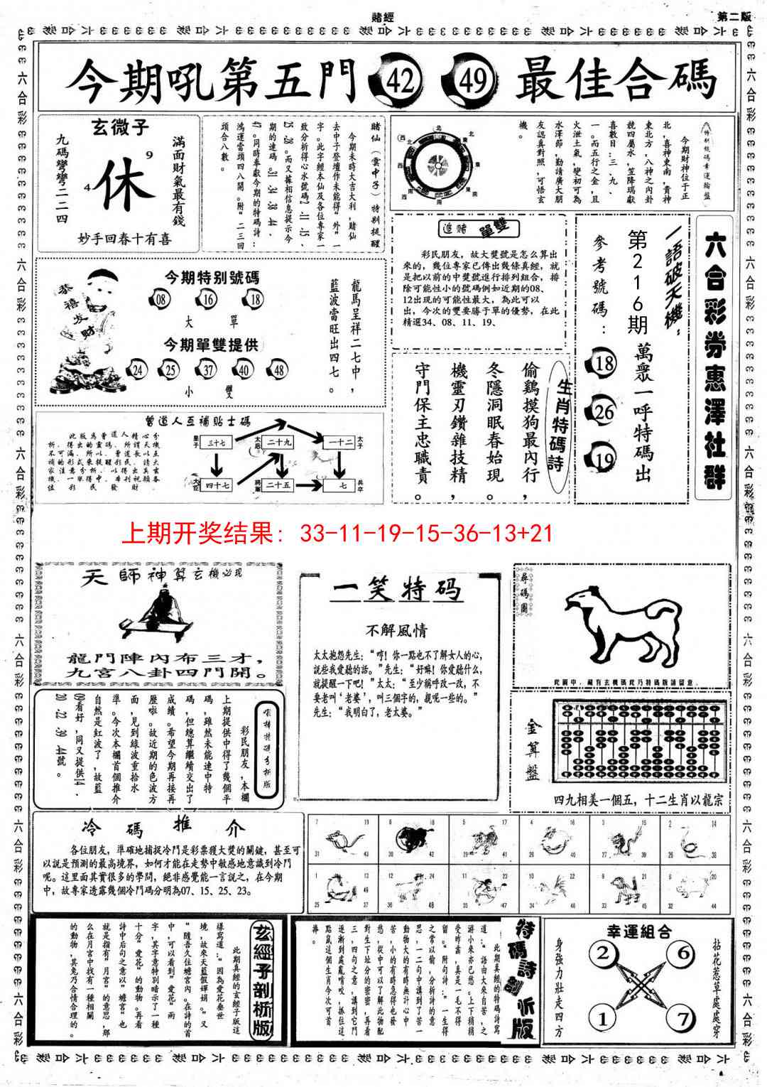 216期小赌经B[图]