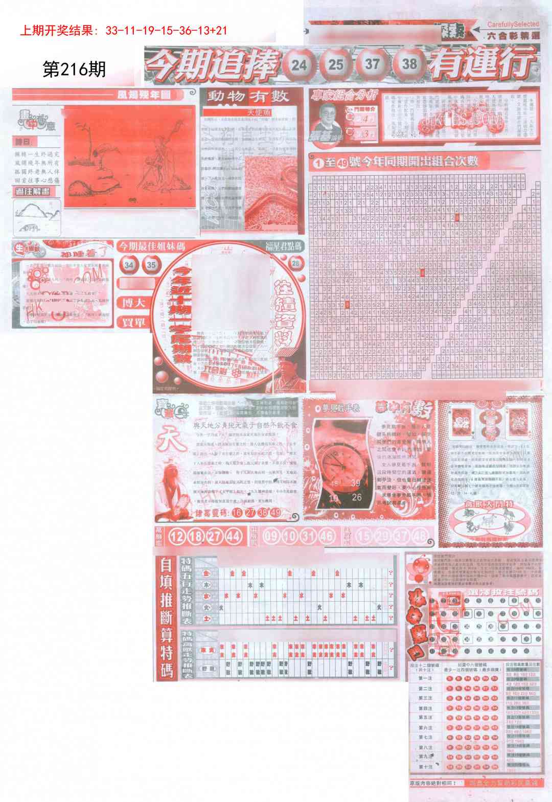 216期新六合精选B[图]