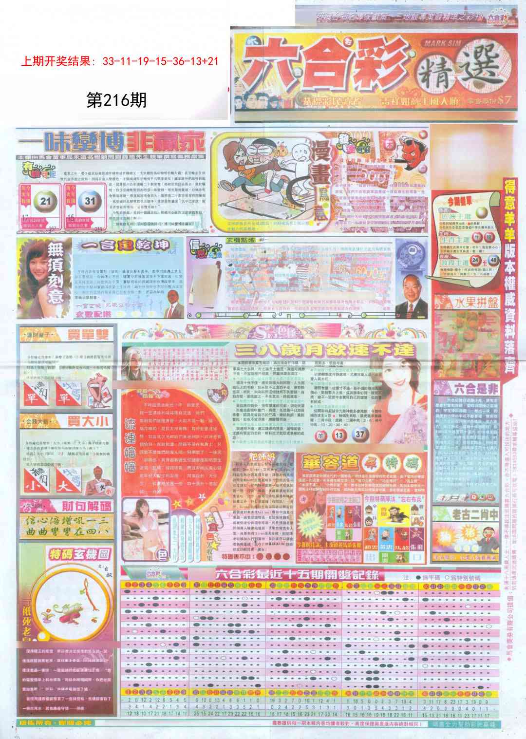 216期新六合精选A[图]