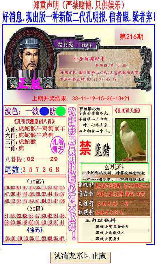 216期另二代孔明报[图]