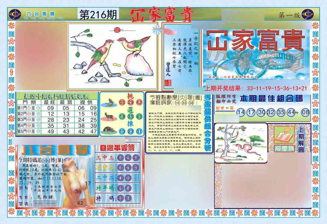 216期函家富贵-1[图]