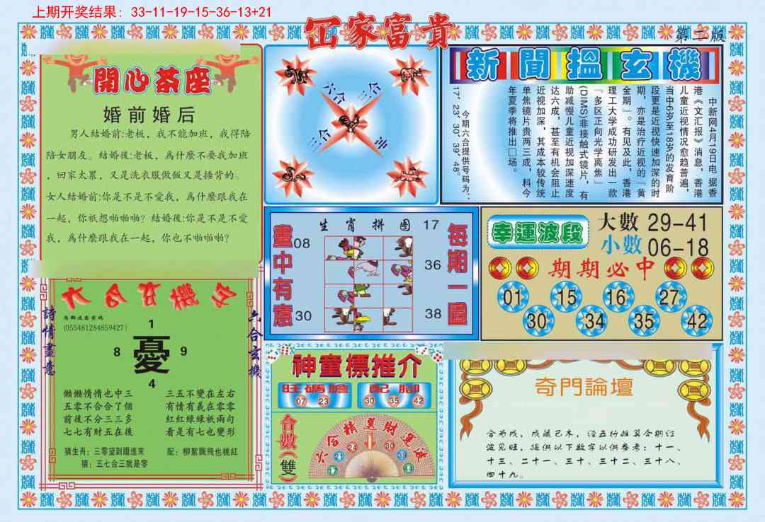 216期函家富贵-2[图]