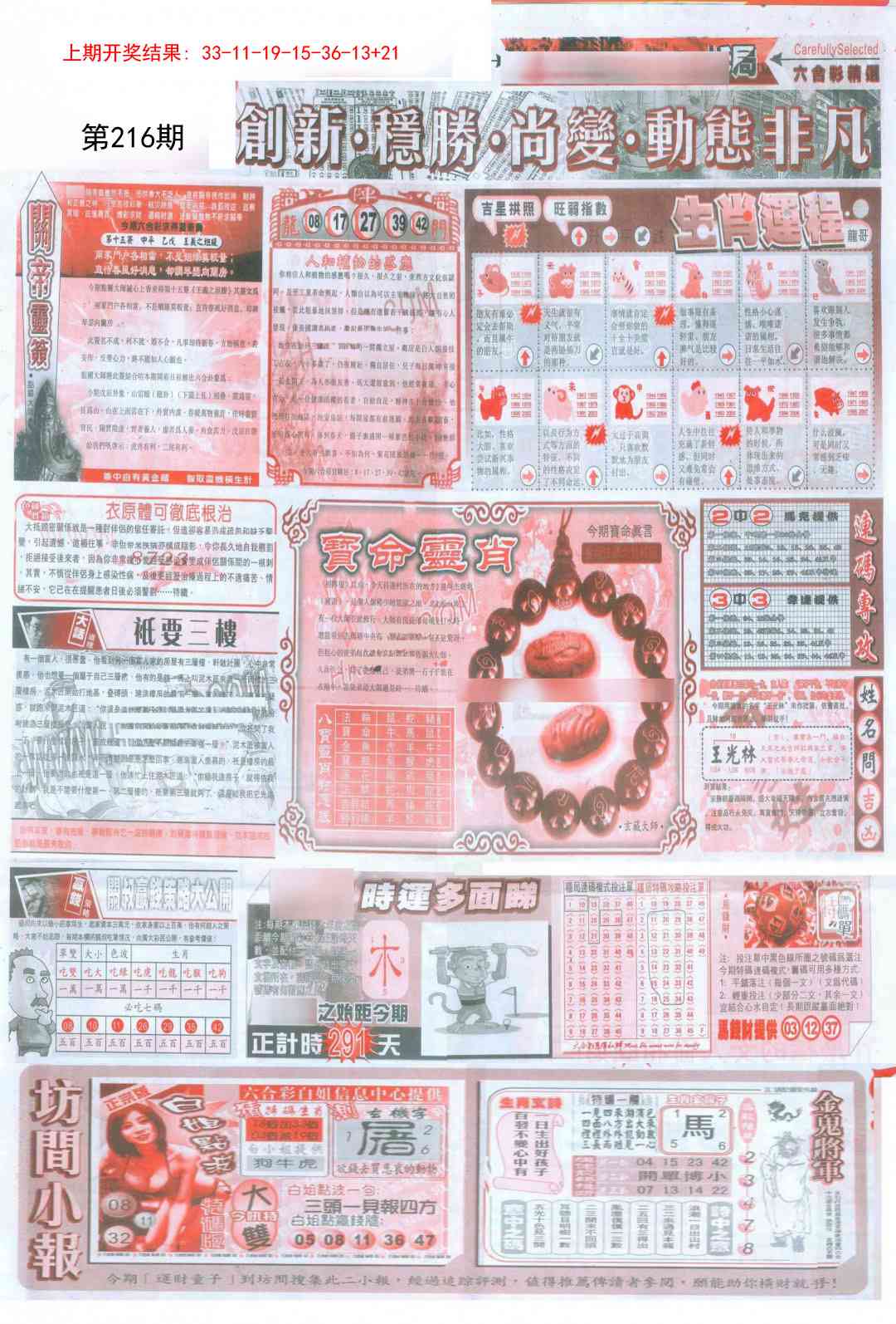 216期新六合精选C[图]