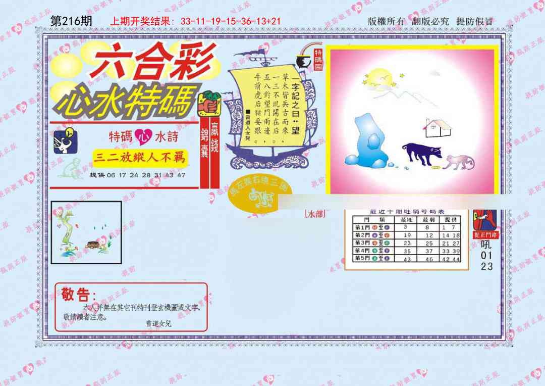 216期心水特码[图]