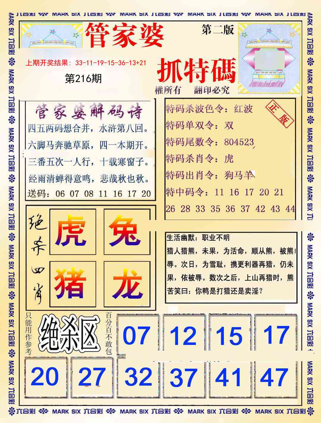 216期管家婆抓特码B[图]