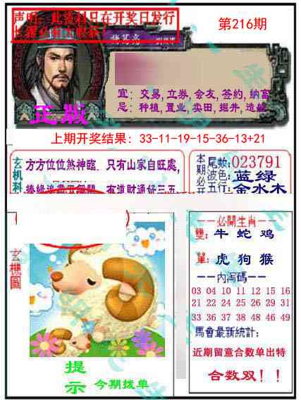 216期正版孔明报[图]