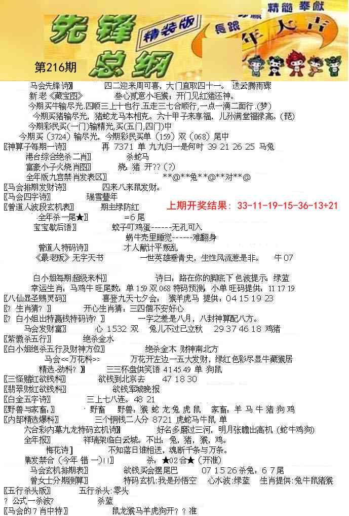 216期先锋总刚A[图]