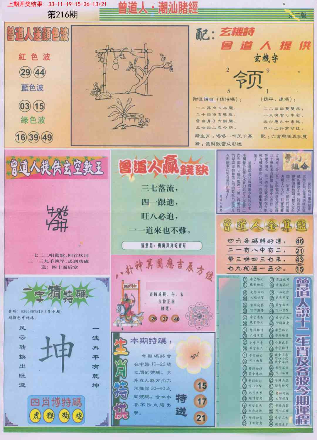 216期潮汕赌经B[图]