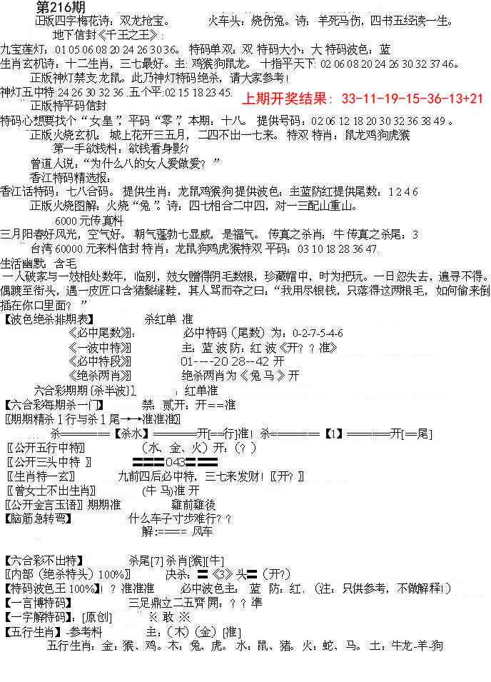 216期先锋总刚B[图]