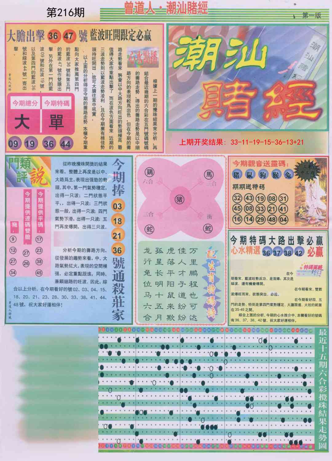 216期潮汕赌经A[图]