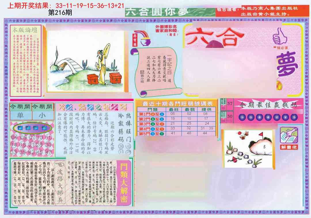 216期(新版)六合圆你梦A[图]