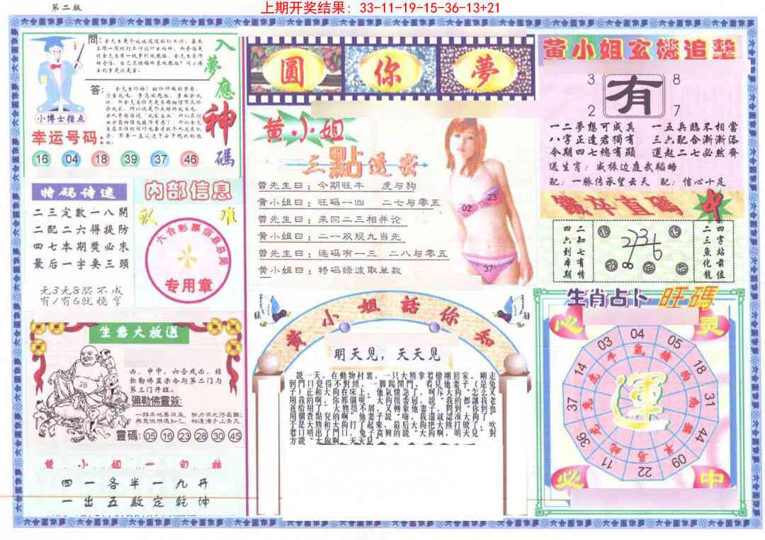 216期(新版)六合圆你梦B[图]