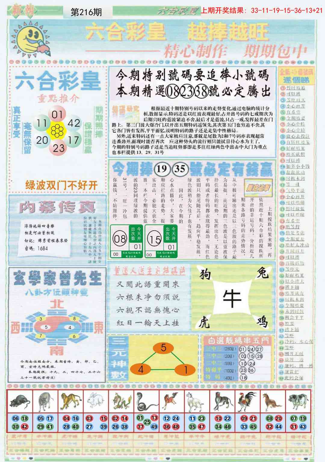 216期六合彩皇B[图]