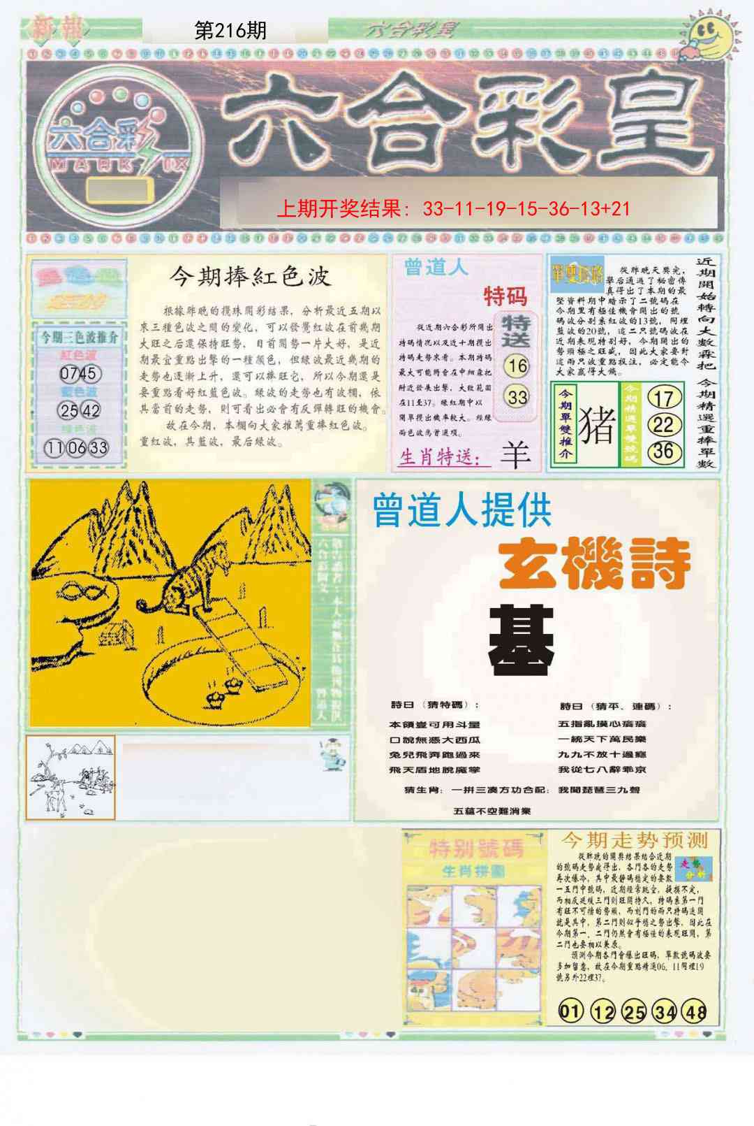 216期六合彩皇A[图]