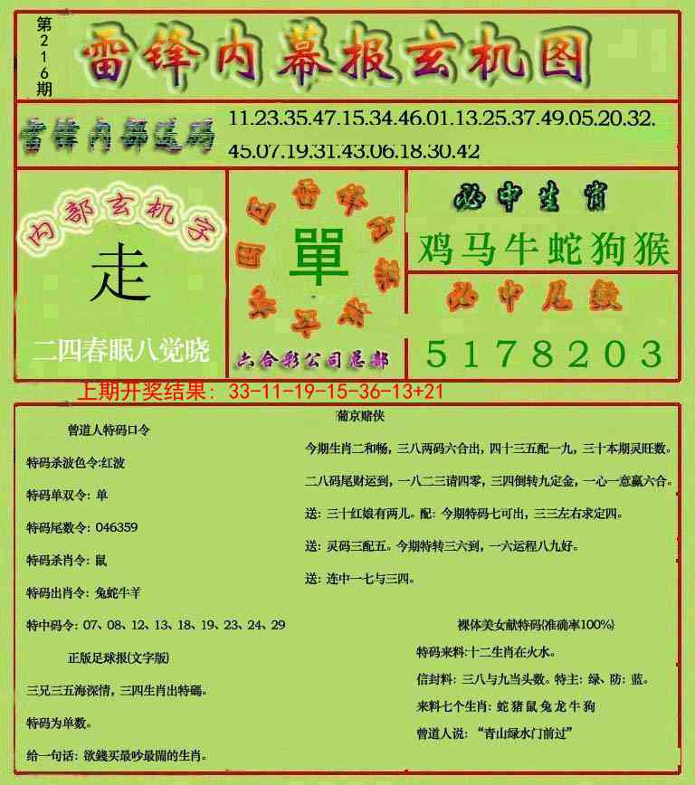 216期雷锋玄机报[图]