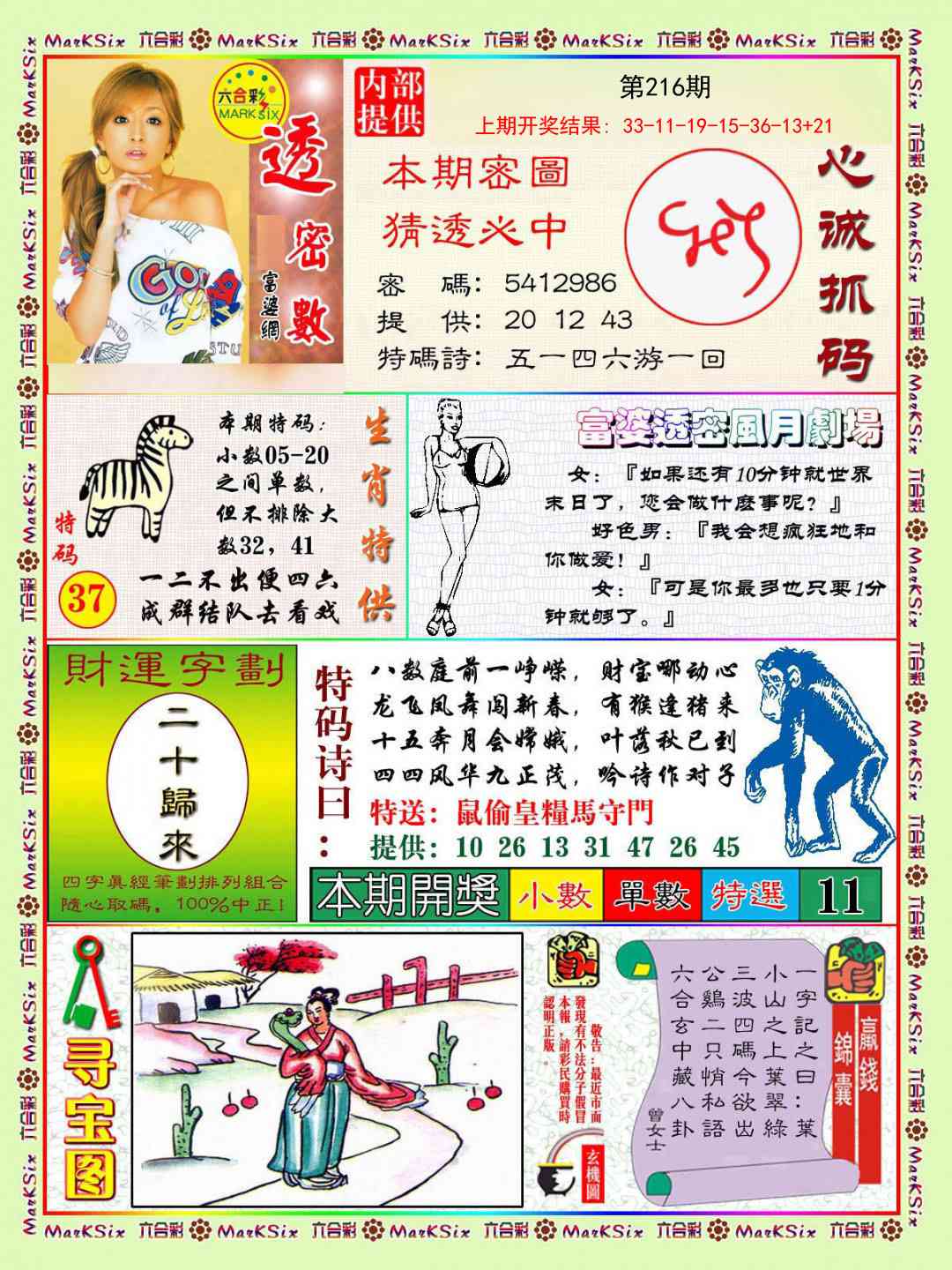 216期富婆透密数[图]