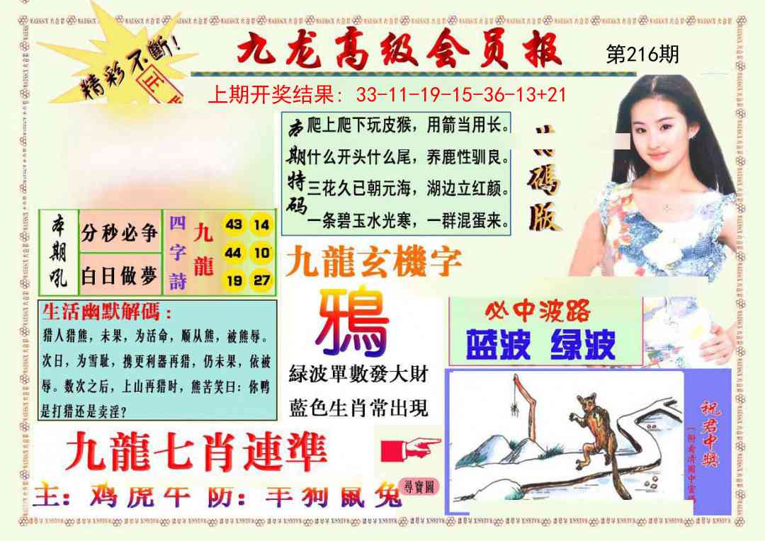 216期九龙高级会员报[图]
