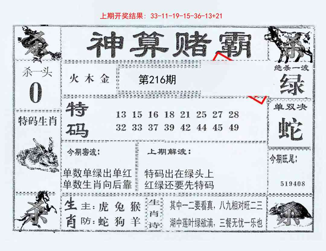 216期神算赌霸[图]
