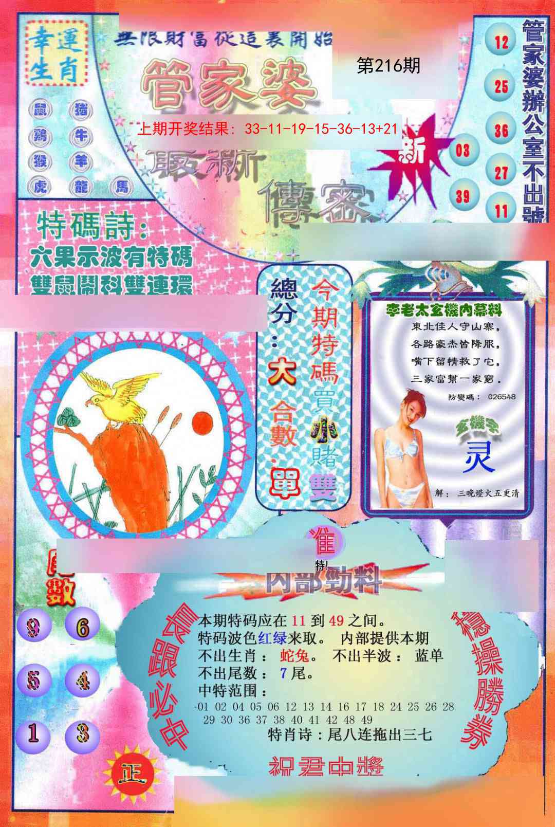 216期管家婆新传密[图]