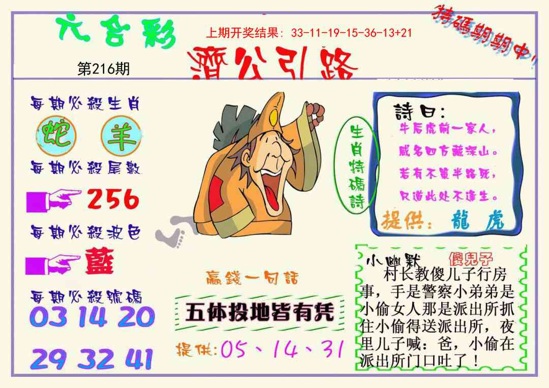 216期济公引路[图]