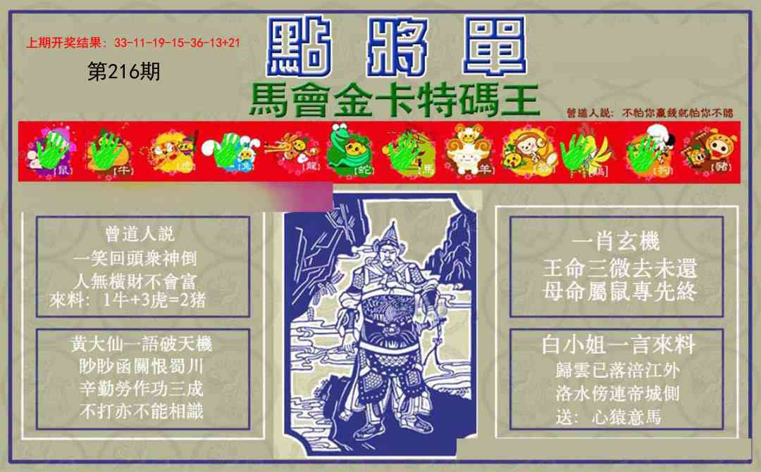 216期点将单[图]