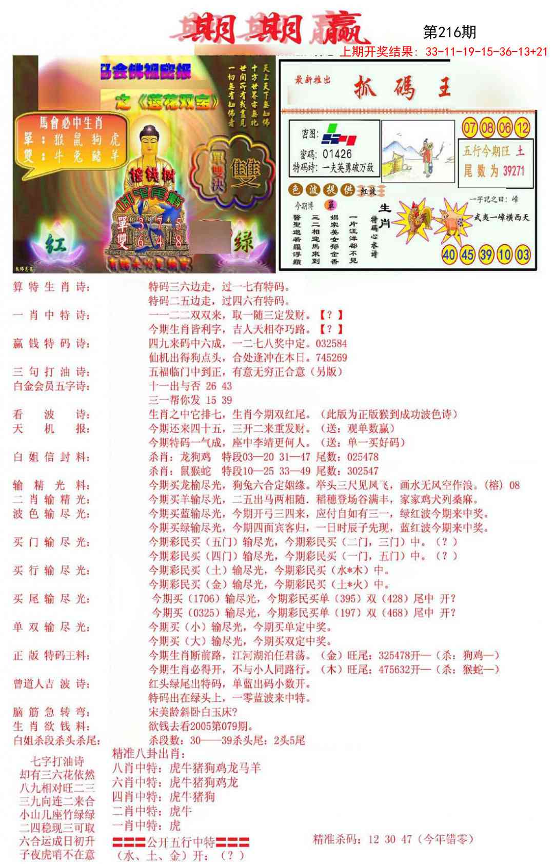 216期期期赢[图]