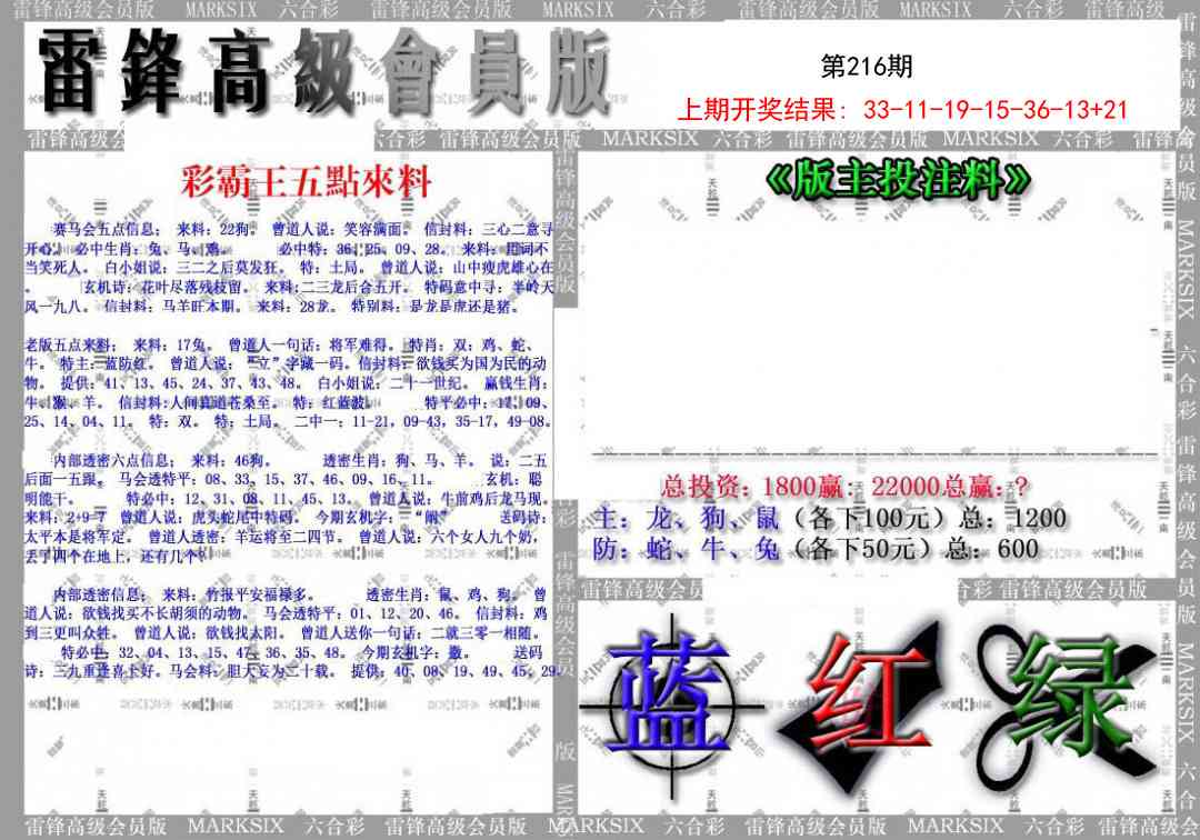 216期(假)雷锋高级会员版[图]