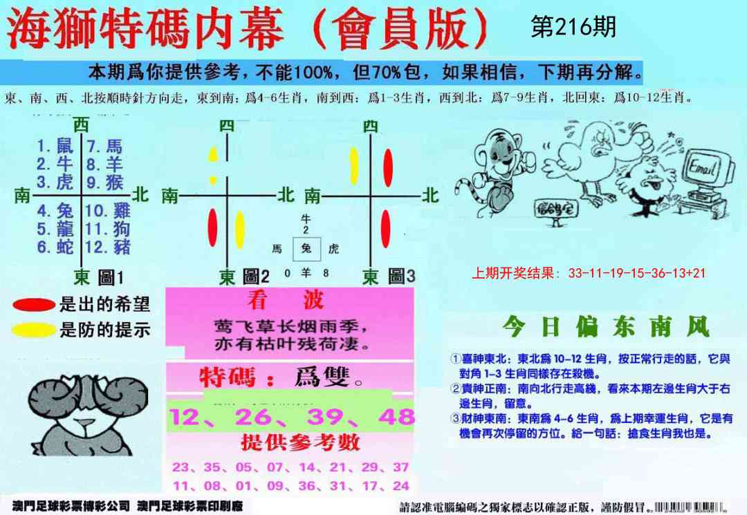 216期另版海狮特码内幕报[图]