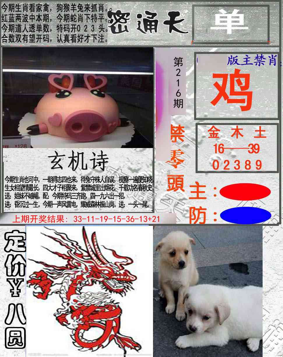 216期密通天[图]