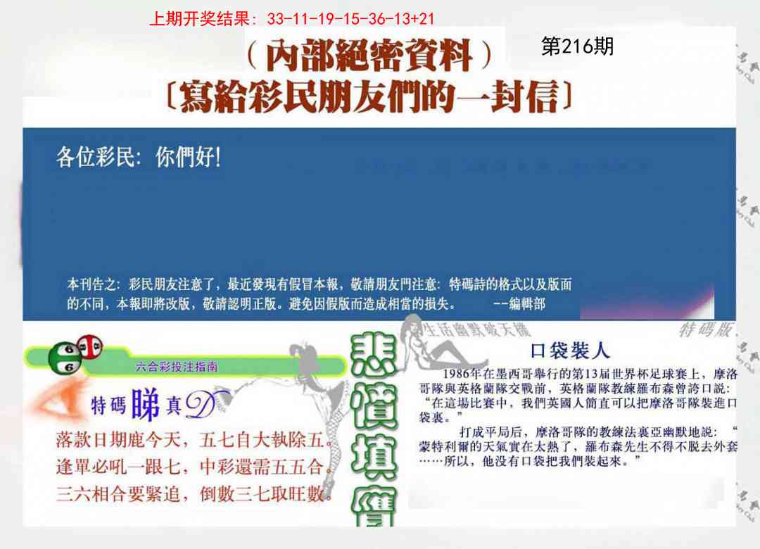 216期一封信[图]