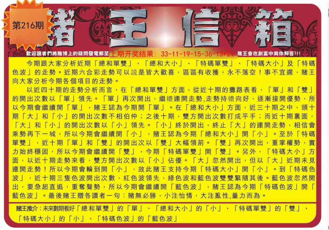 216期创富赌王信箱[图]
