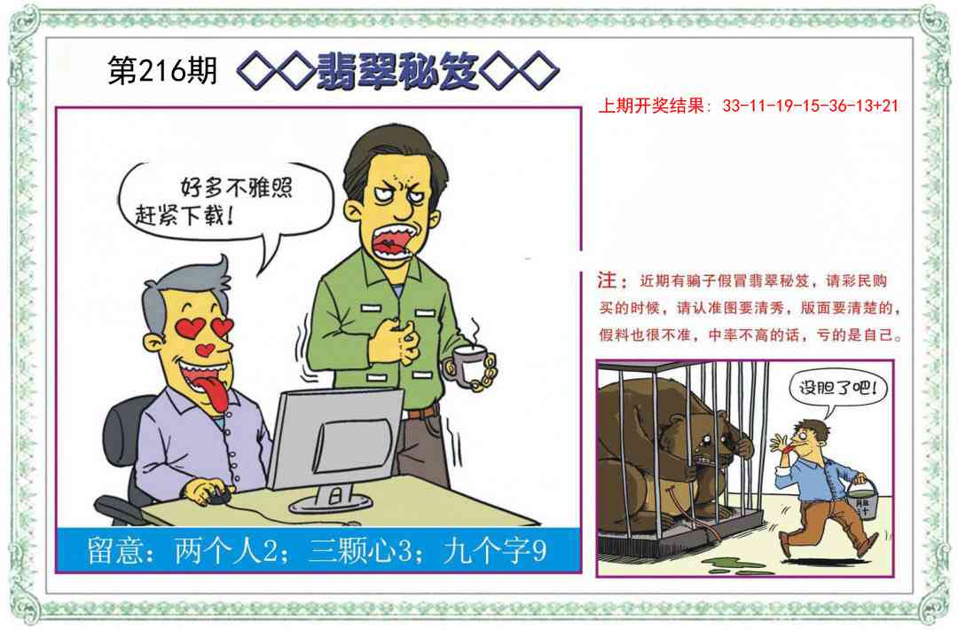 216期翡翠秘笈[图]