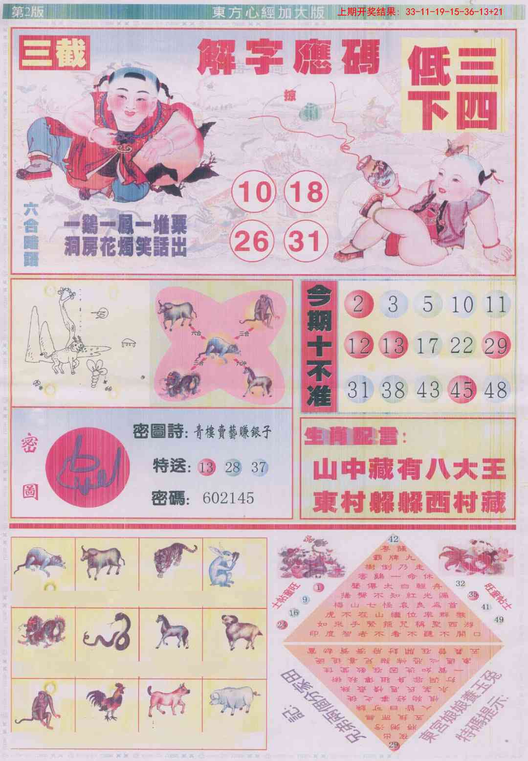 216期东方心经B加大版[图]