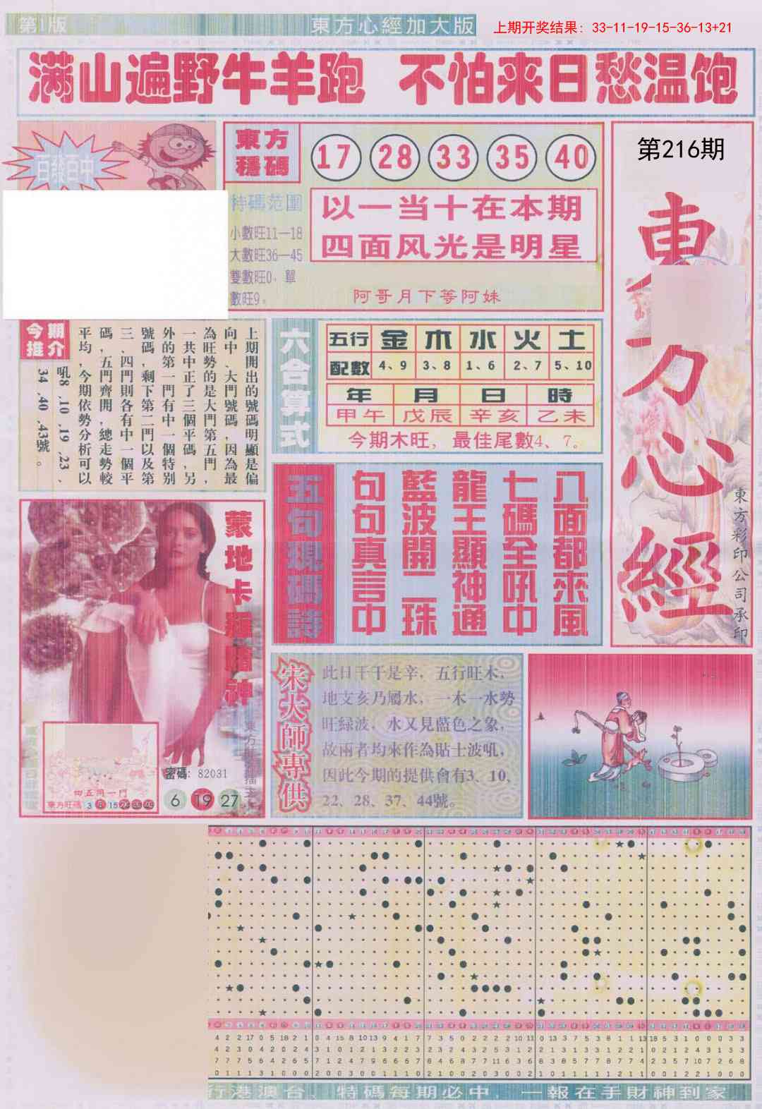 216期东方心经A加大版[图]