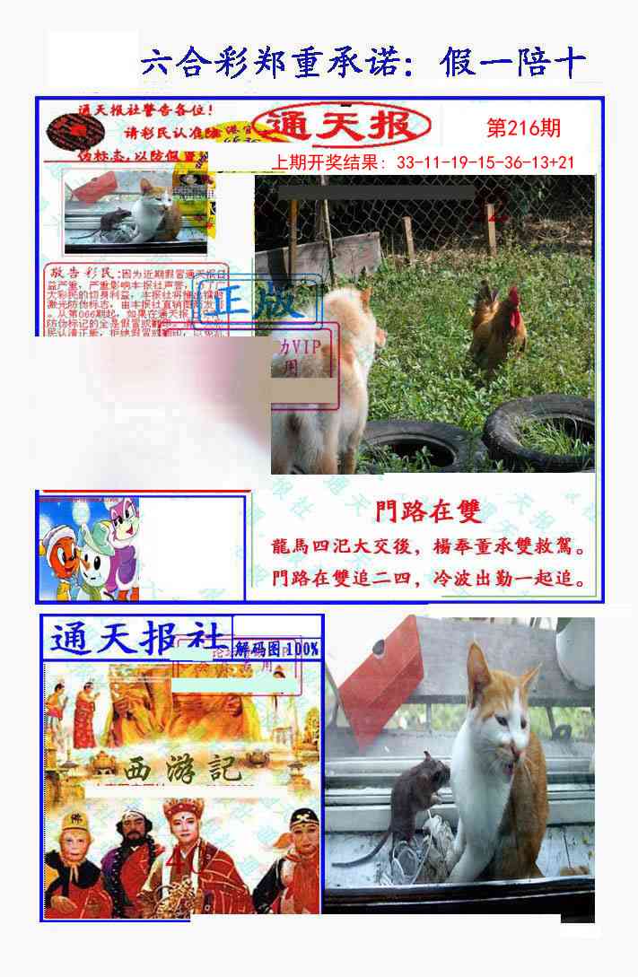 216期假一陪十通天报[图]