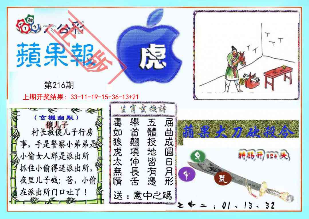 216期频果报[图]