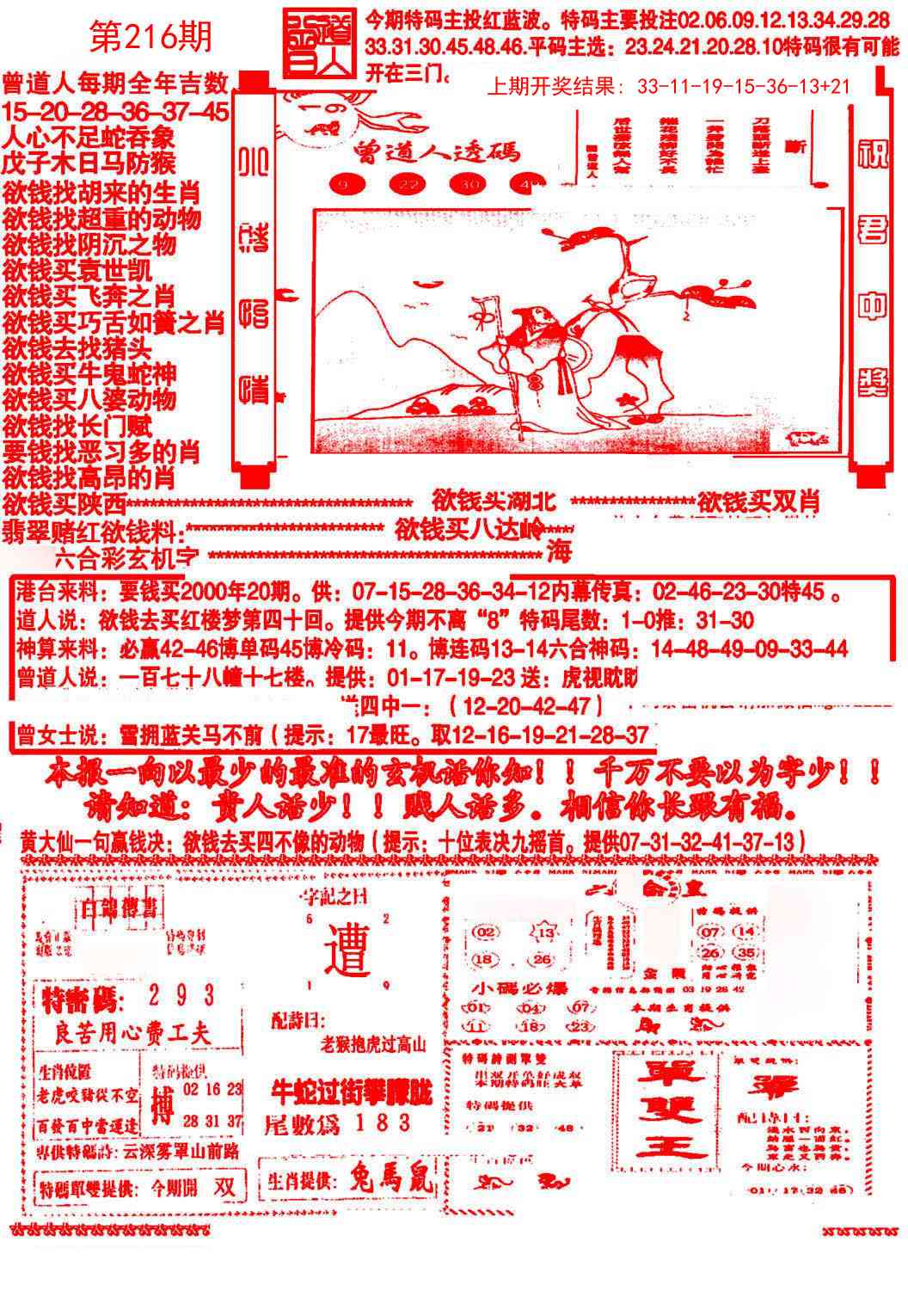 216期大刀彩霸王A[图]