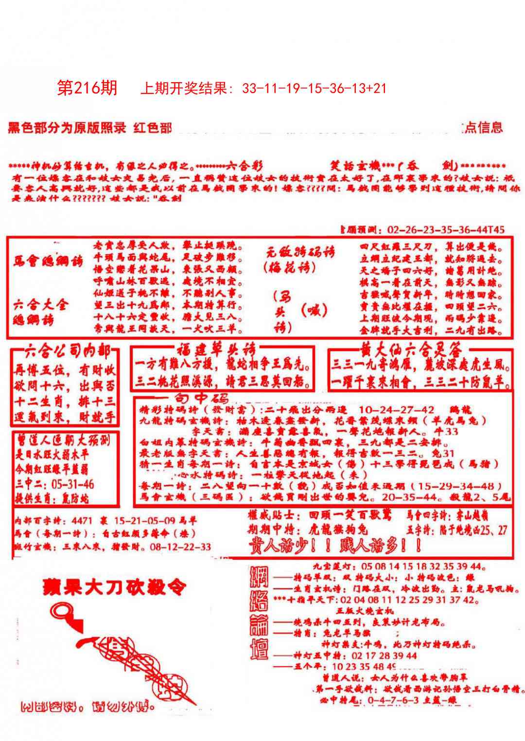 216期大刀彩霸王B[图]