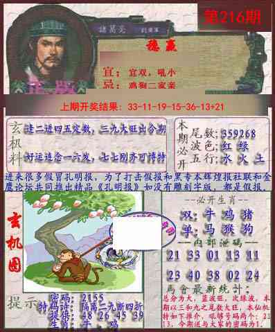 216期孔明报[图]