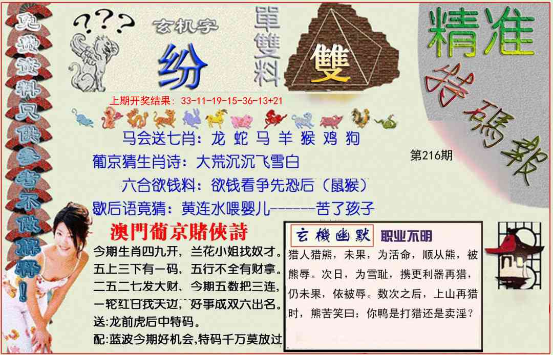 216期精准<特碼報>[图]