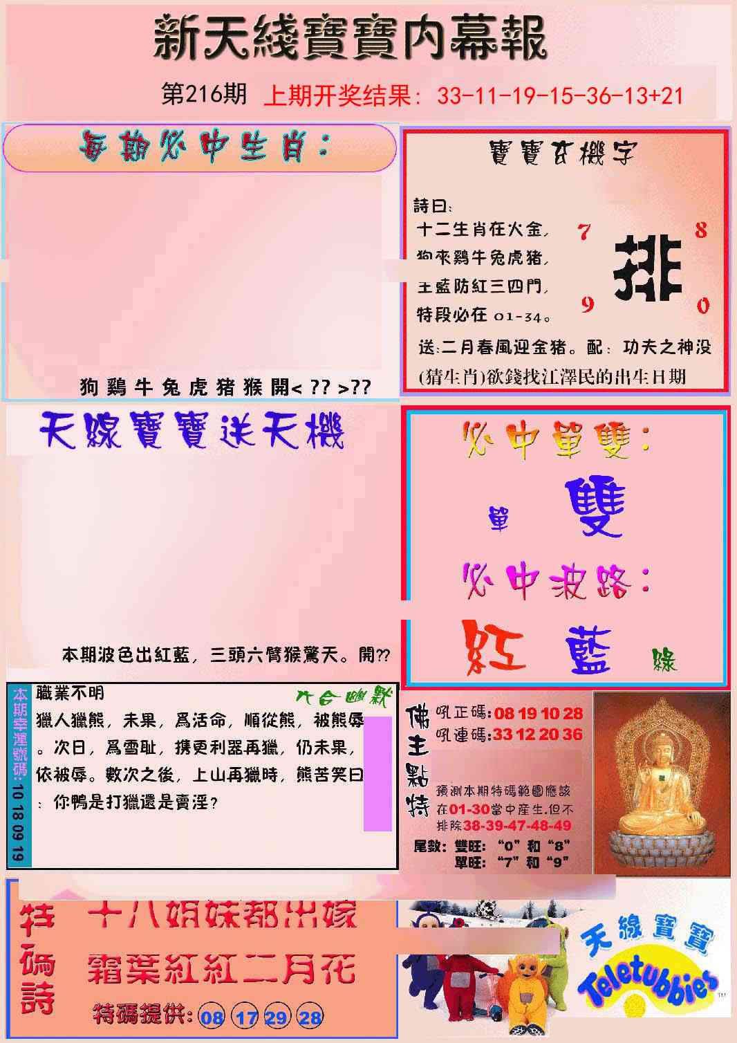 216期新天线宝宝(彩)[图]