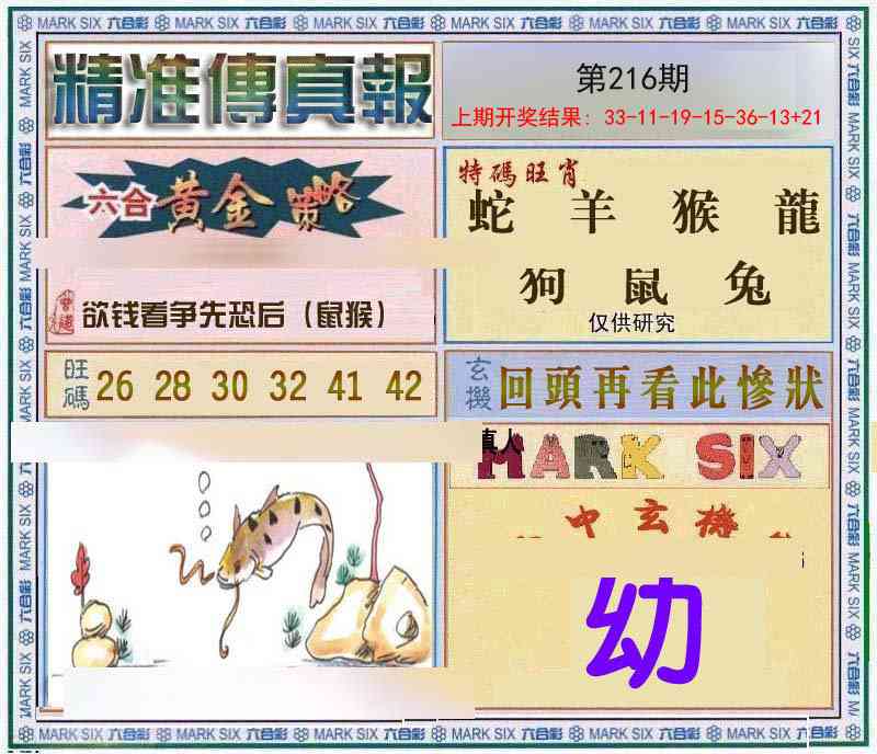 216期精准<傳真報>[图]