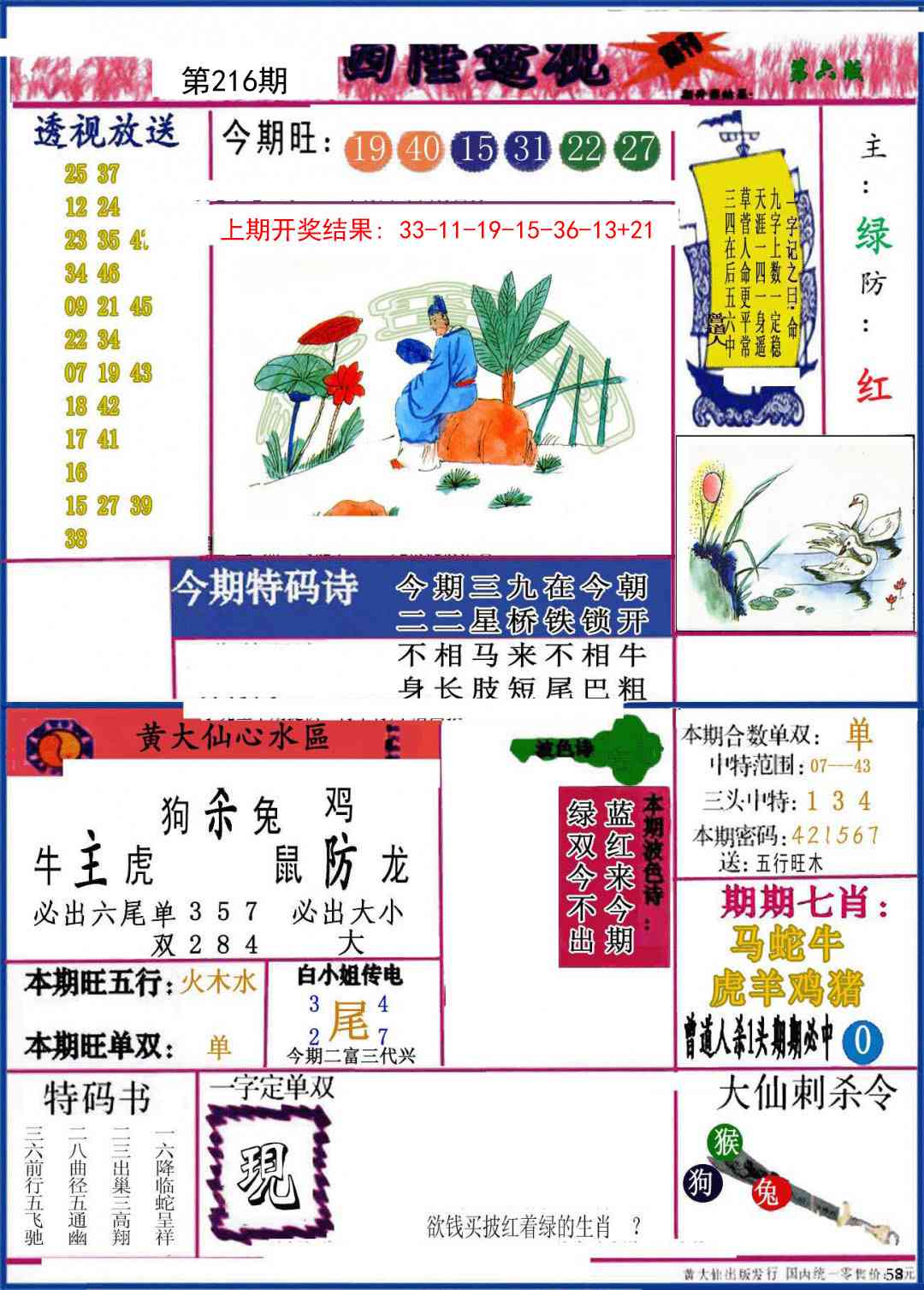 216期西陲透视[图]