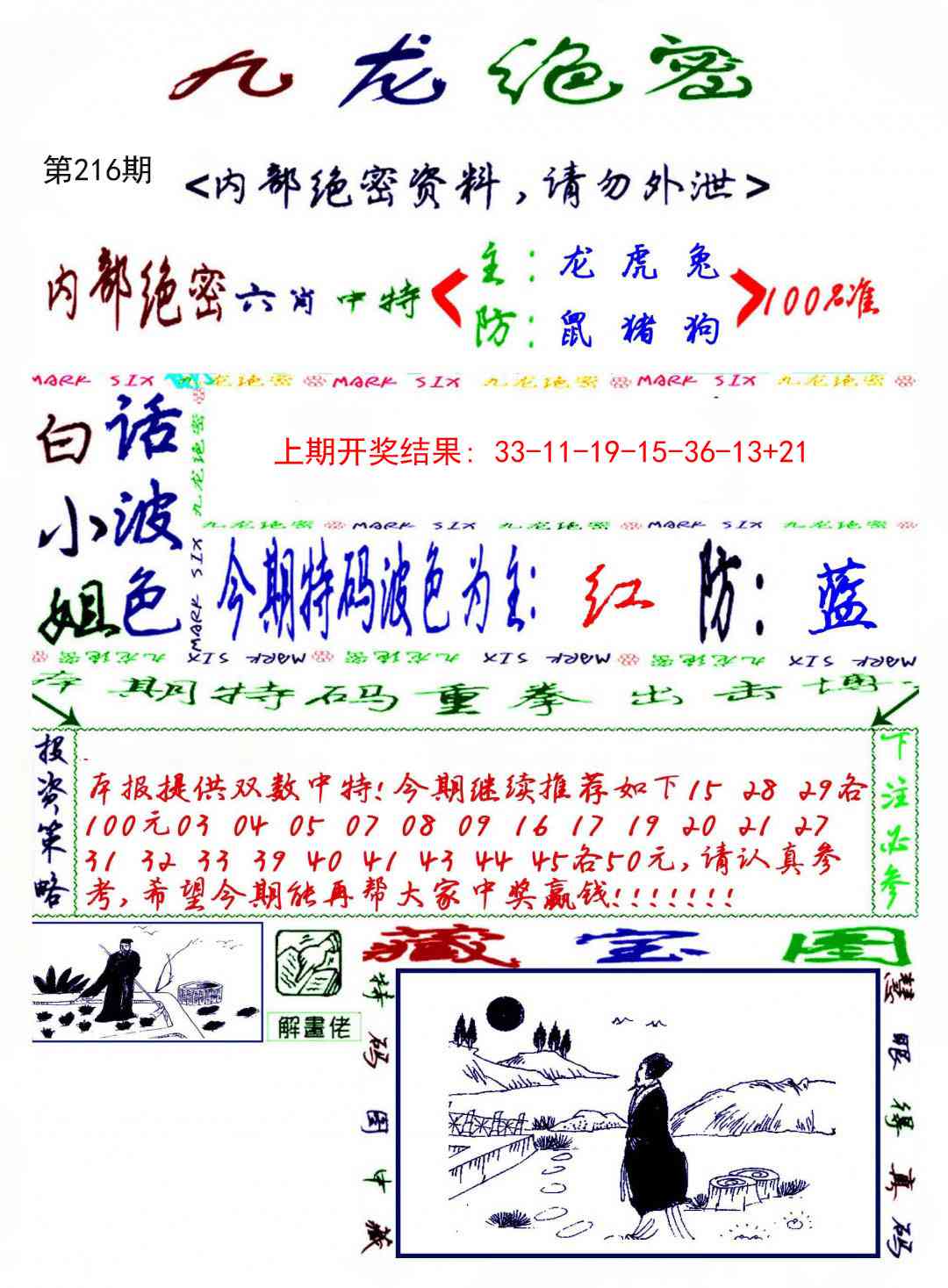 216期九龙密报[图]