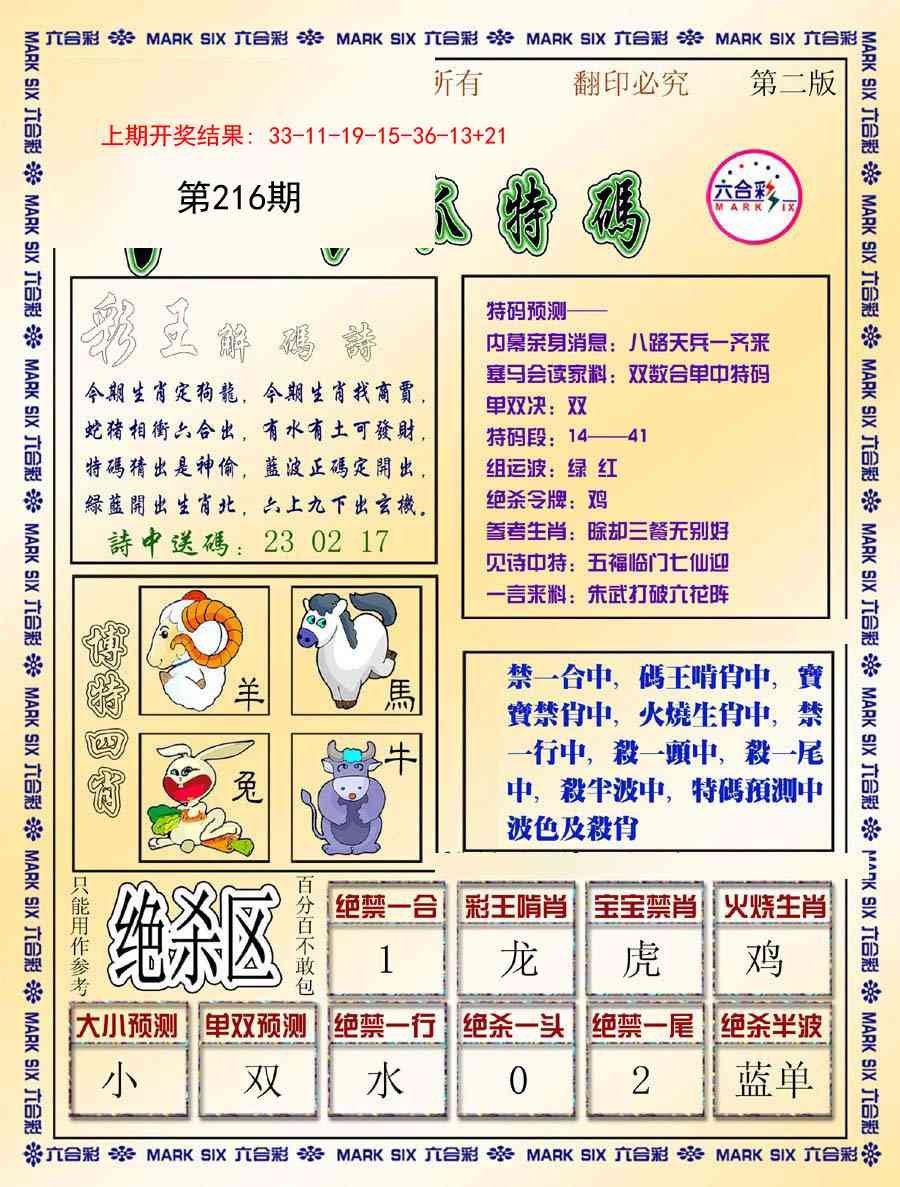 216期今日抓特码-B[图]