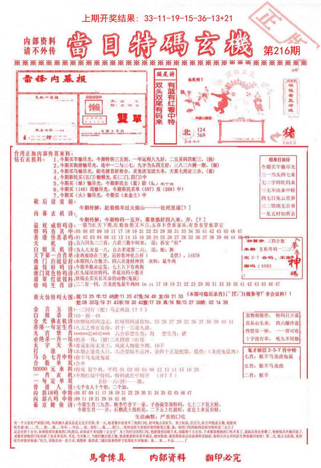 216期当日特码玄机-1[图]