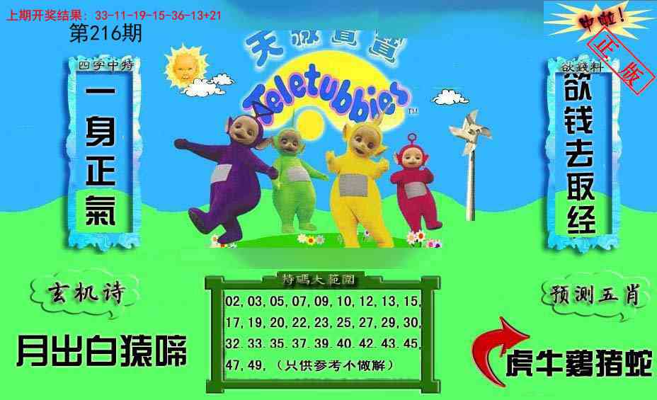 216期新天线宝宝(2006二版)[图]