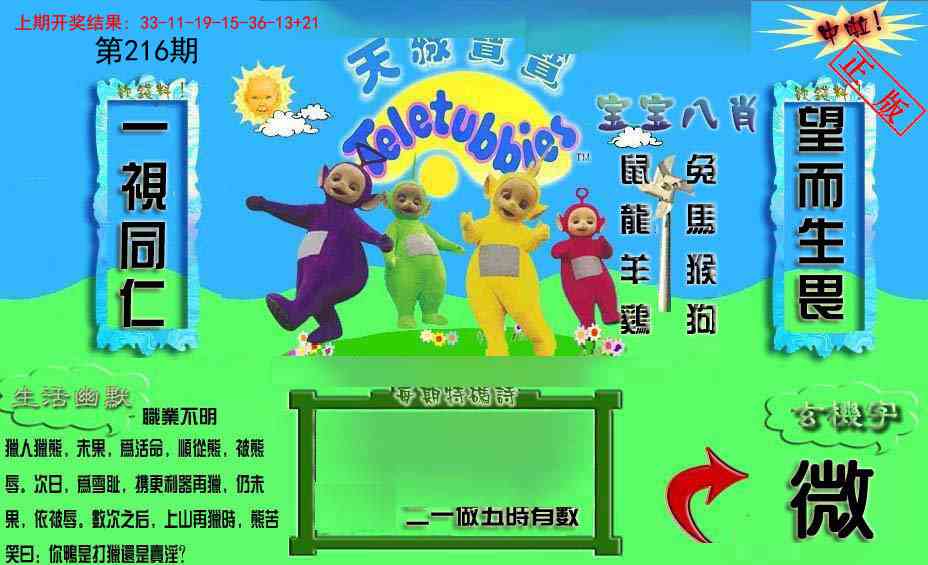 216期新天线宝宝(2006一版)[图]